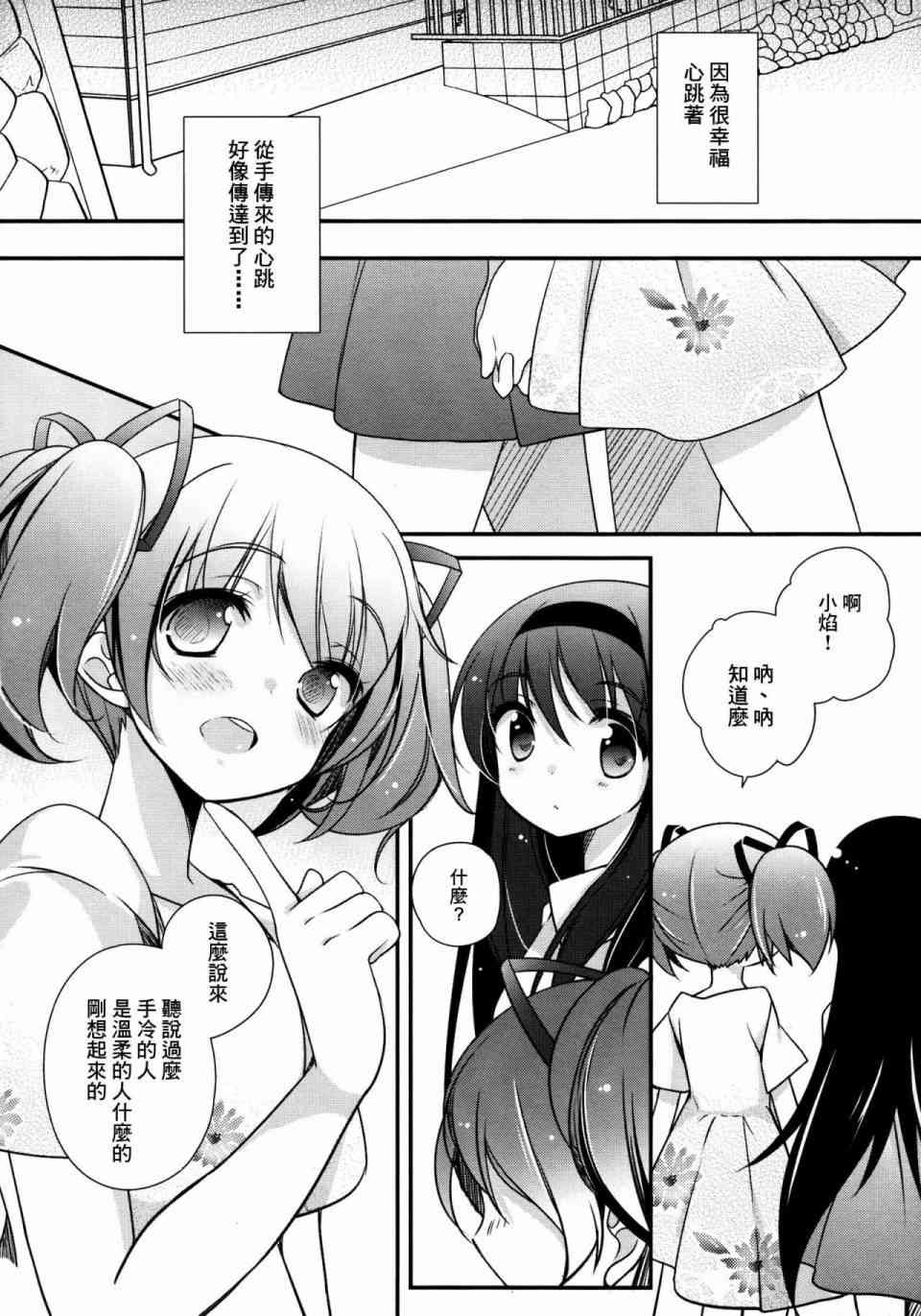 《魔法少女小圆 [新篇] 叛逆的物语》漫画最新章节温柔的温暖免费下拉式在线观看章节第【15】张图片