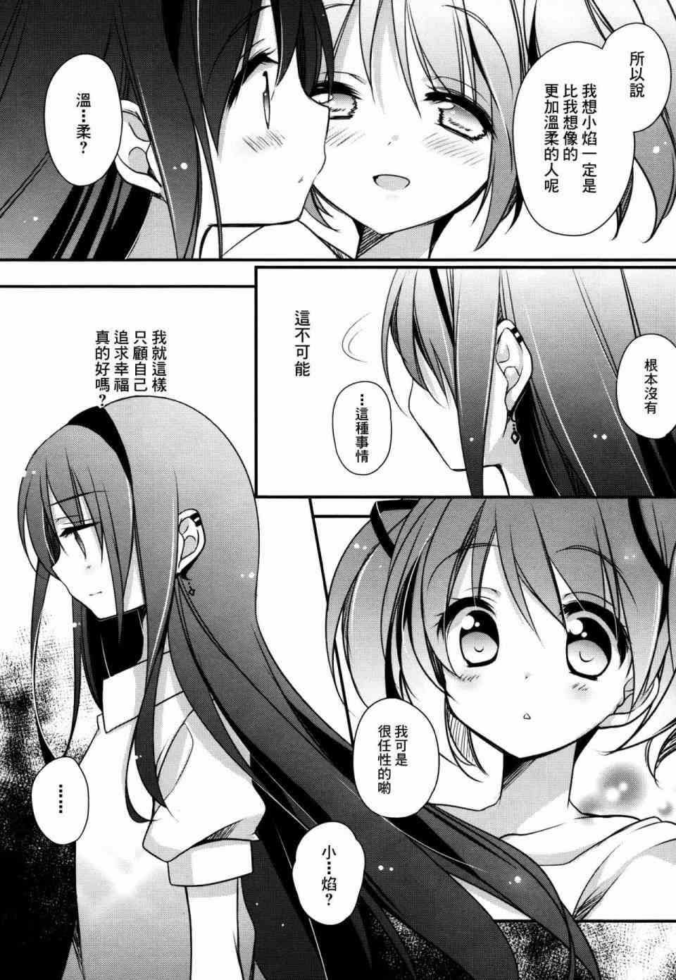 《魔法少女小圆 [新篇] 叛逆的物语》漫画最新章节温柔的温暖免费下拉式在线观看章节第【16】张图片