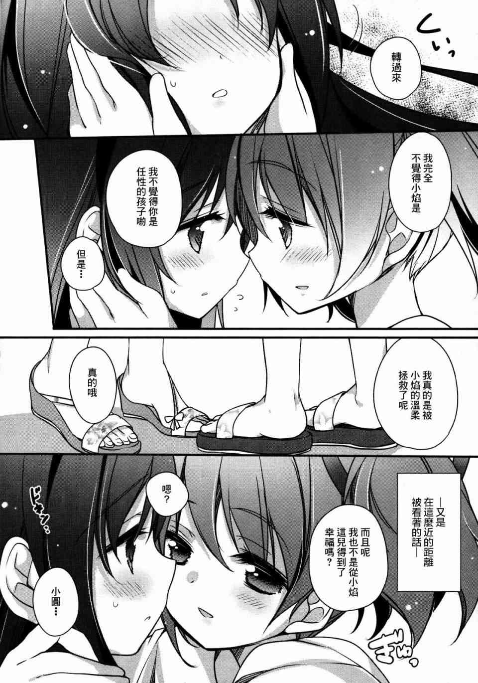 《魔法少女小圆 [新篇] 叛逆的物语》漫画最新章节温柔的温暖免费下拉式在线观看章节第【17】张图片