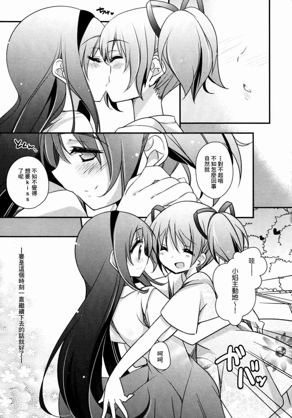 《魔法少女小圆 [新篇] 叛逆的物语》漫画最新章节温柔的温暖免费下拉式在线观看章节第【18】张图片