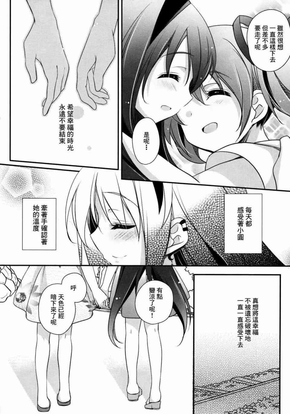 《魔法少女小圆 [新篇] 叛逆的物语》漫画最新章节温柔的温暖免费下拉式在线观看章节第【19】张图片