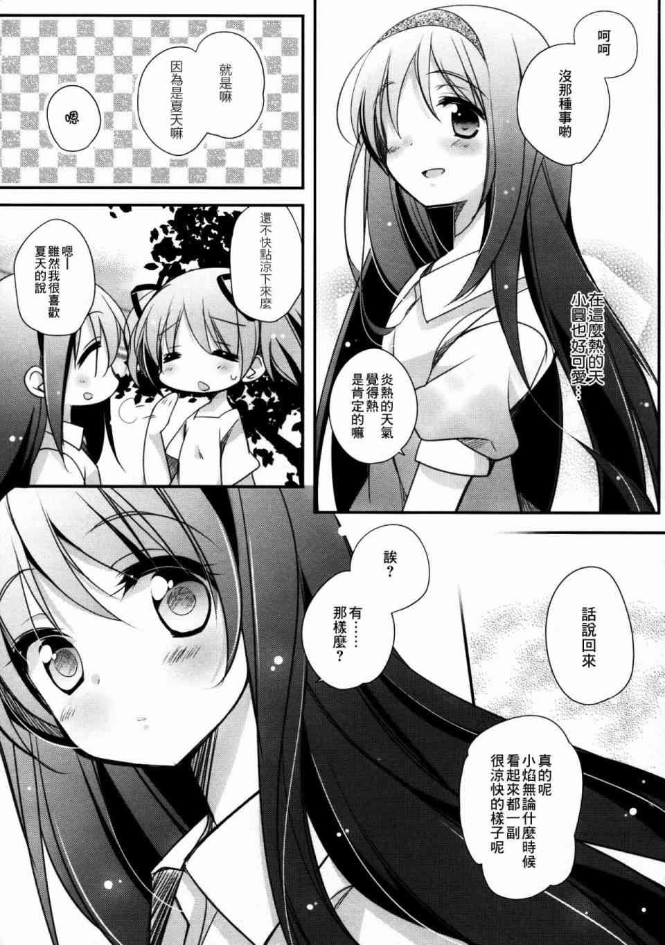 《魔法少女小圆 [新篇] 叛逆的物语》漫画最新章节温柔的温暖免费下拉式在线观看章节第【6】张图片