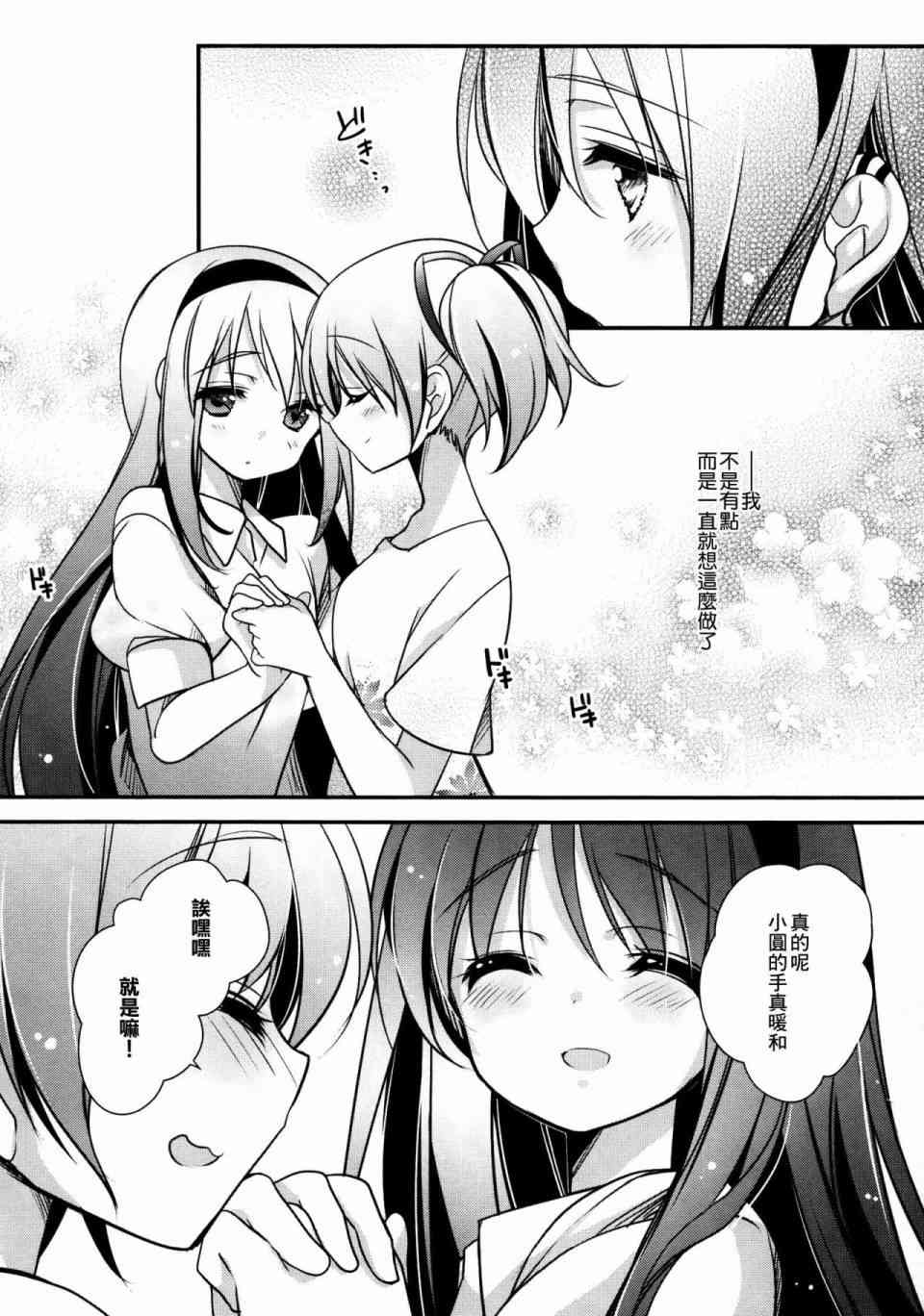 《魔法少女小圆 [新篇] 叛逆的物语》漫画最新章节温柔的温暖免费下拉式在线观看章节第【8】张图片