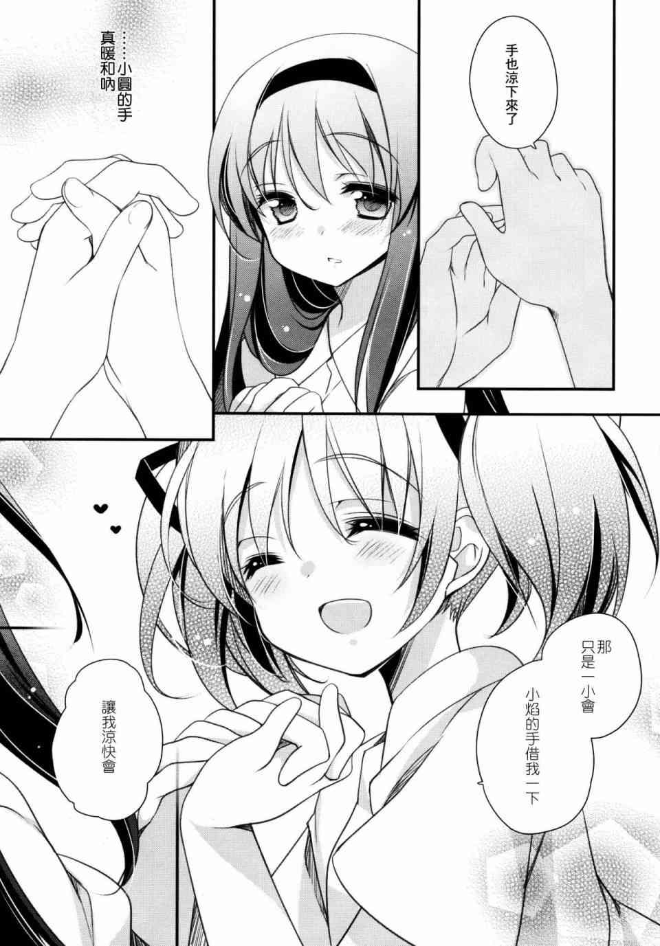 《魔法少女小圆 [新篇] 叛逆的物语》漫画最新章节温柔的温暖免费下拉式在线观看章节第【9】张图片