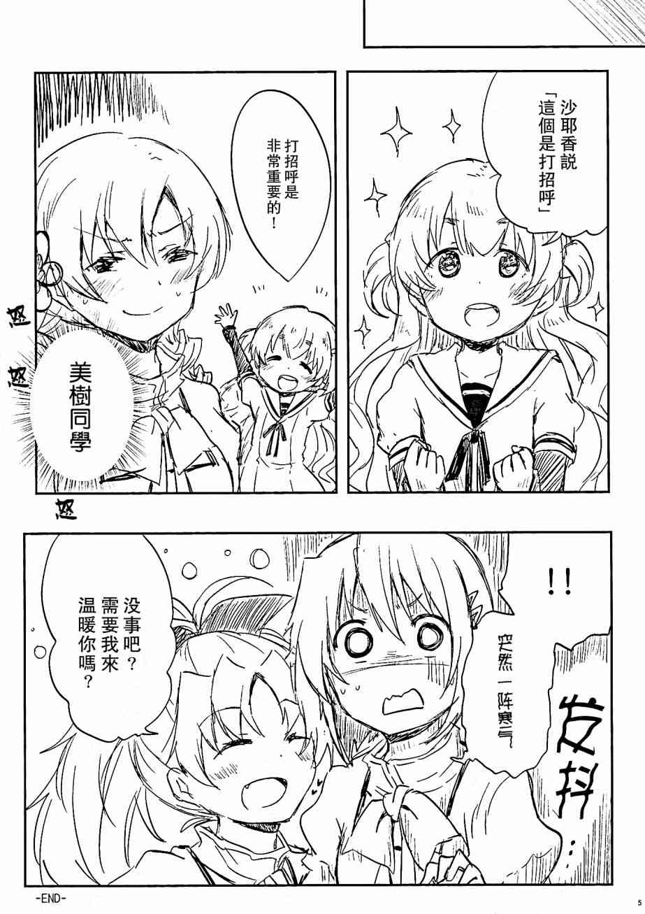 《魔法少女小圆 [新篇] 叛逆的物语》漫画最新章节(C89)CHU LIFE AFTER免费下拉式在线观看章节第【5】张图片