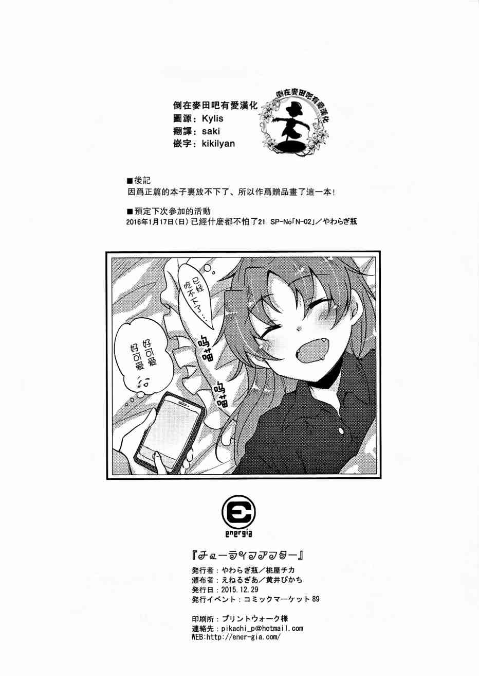 《魔法少女小圆 [新篇] 叛逆的物语》漫画最新章节(C89)CHU LIFE AFTER免费下拉式在线观看章节第【8】张图片