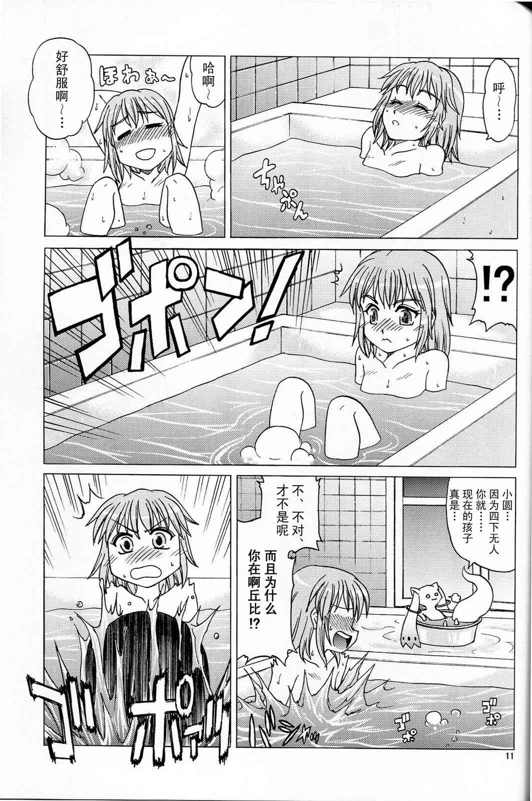 《魔法少女小圆 [新篇] 叛逆的物语》漫画最新章节もうあたしの手に负えない免费下拉式在线观看章节第【10】张图片