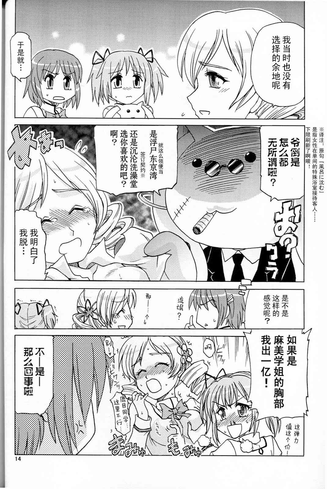 《魔法少女小圆 [新篇] 叛逆的物语》漫画最新章节もうあたしの手に负えない免费下拉式在线观看章节第【13】张图片