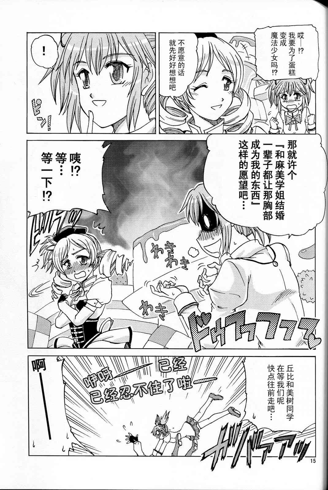 《魔法少女小圆 [新篇] 叛逆的物语》漫画最新章节もうあたしの手に负えない免费下拉式在线观看章节第【14】张图片