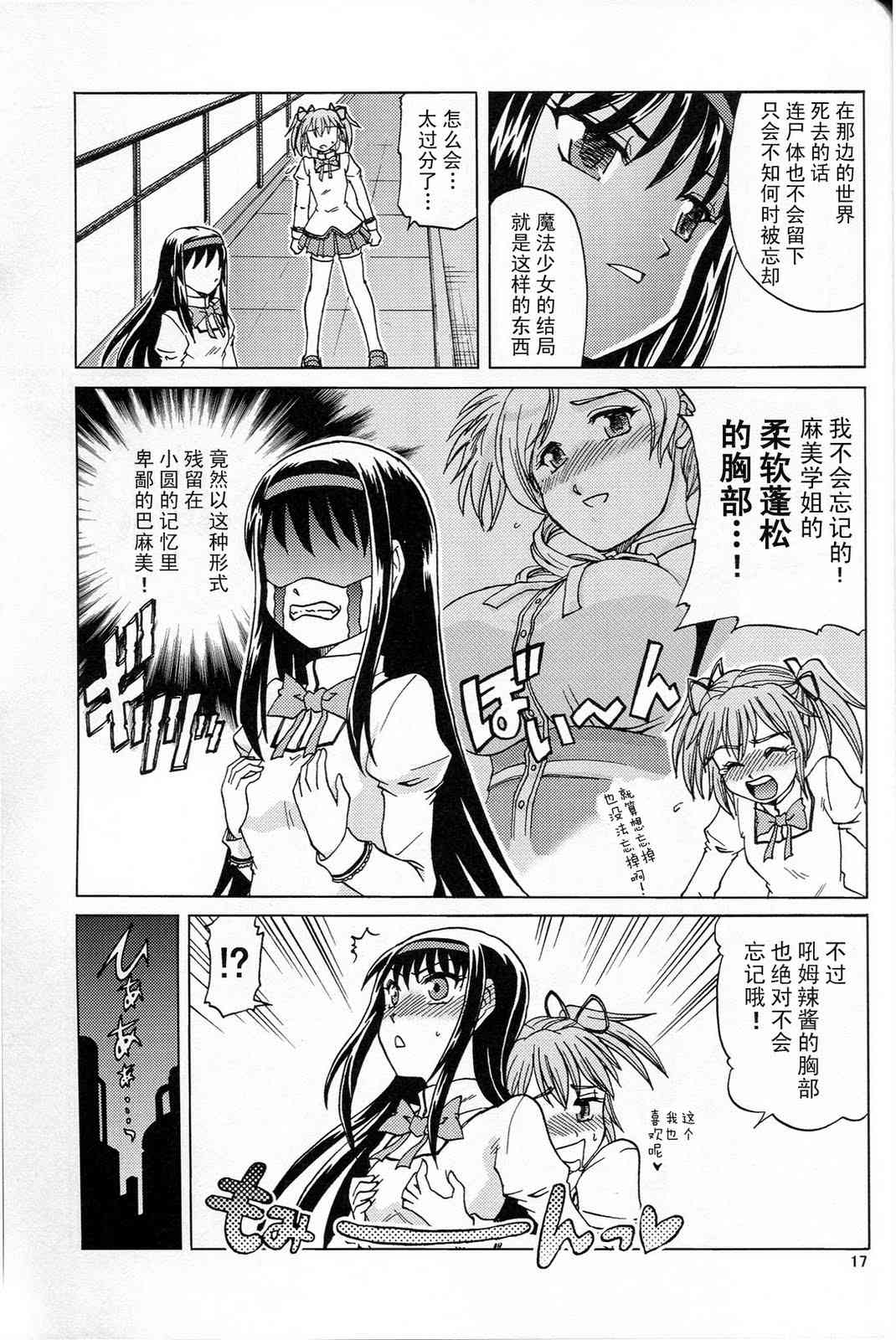 《魔法少女小圆 [新篇] 叛逆的物语》漫画最新章节もうあたしの手に负えない免费下拉式在线观看章节第【15】张图片