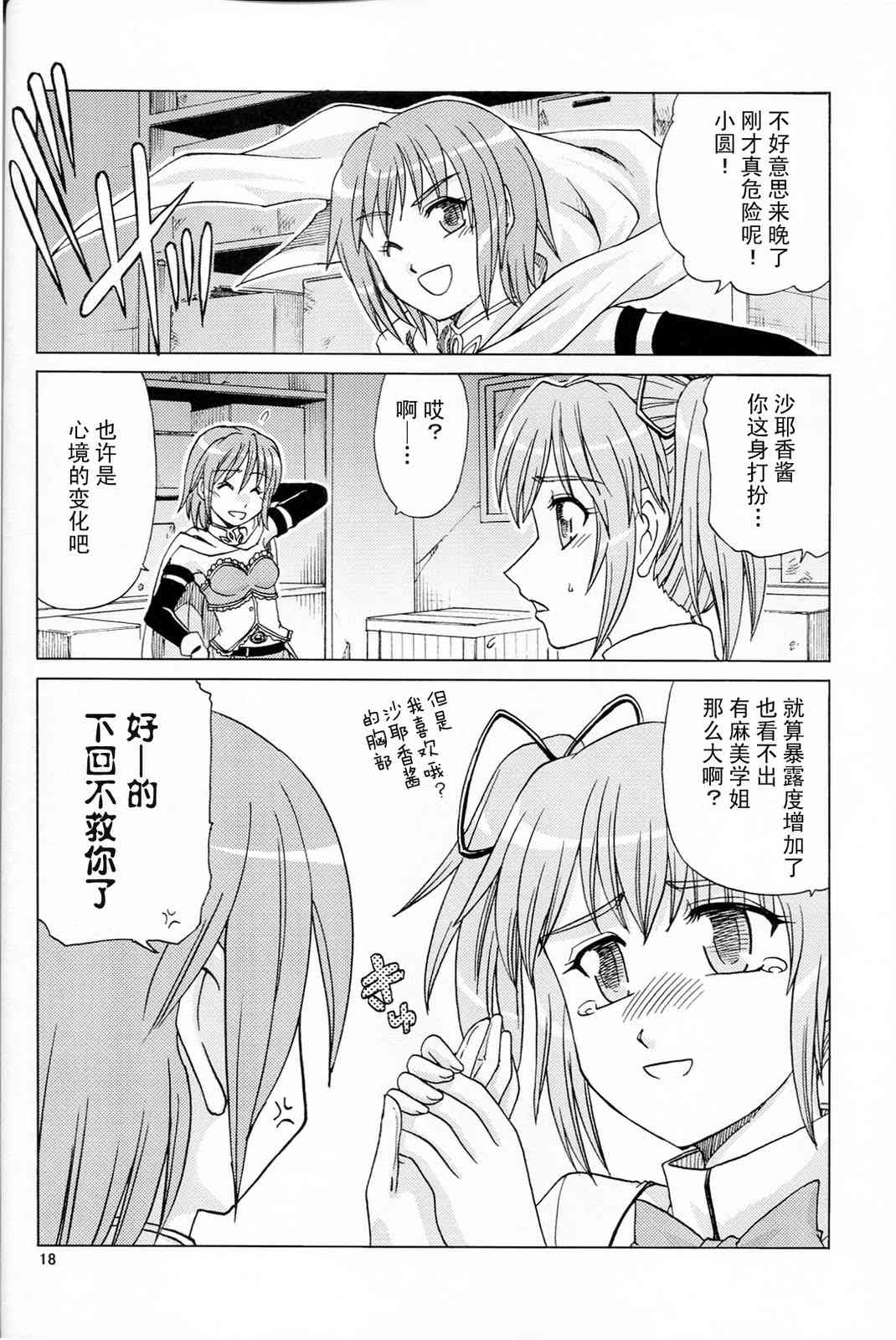 《魔法少女小圆 [新篇] 叛逆的物语》漫画最新章节もうあたしの手に负えない免费下拉式在线观看章节第【16】张图片