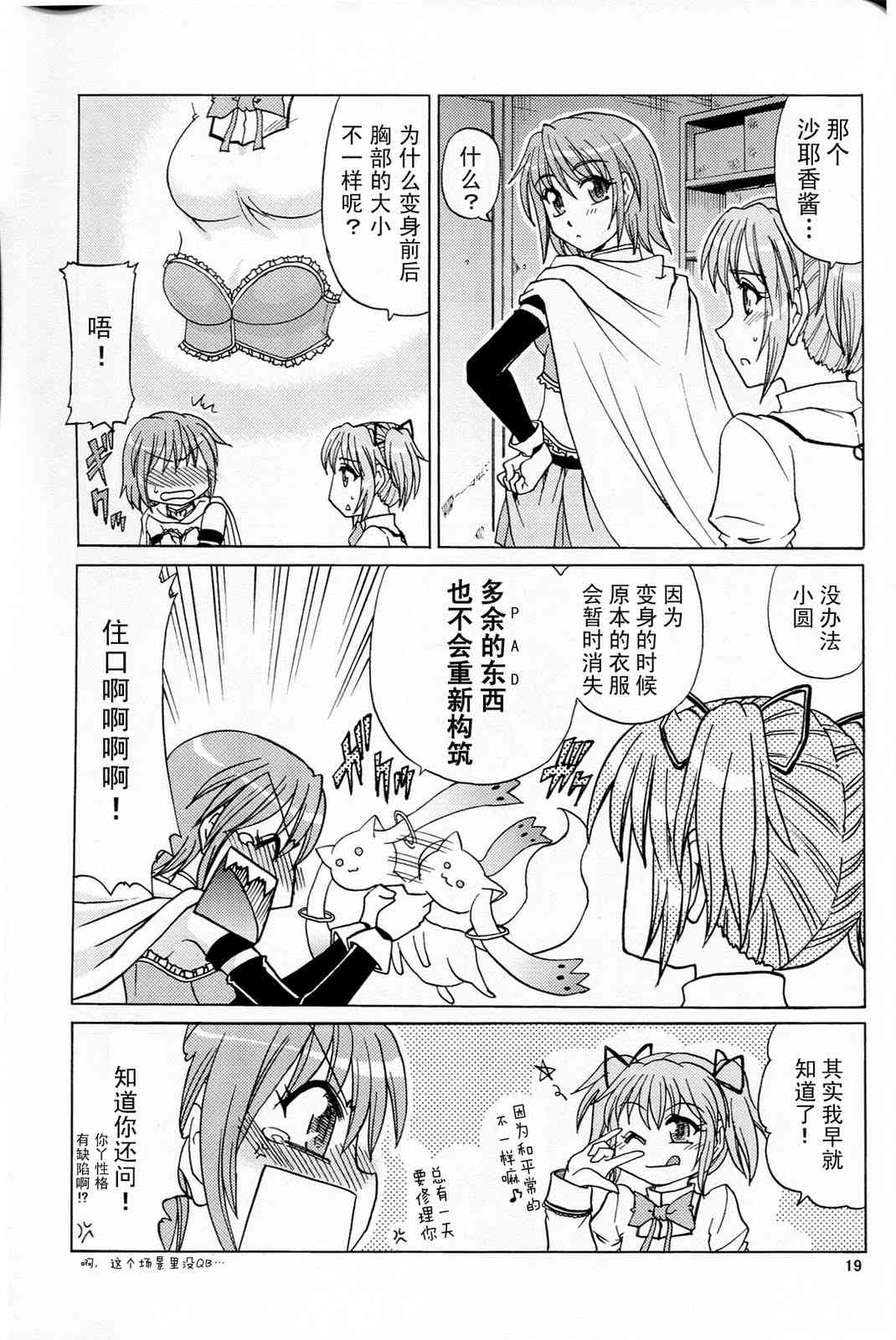 《魔法少女小圆 [新篇] 叛逆的物语》漫画最新章节もうあたしの手に负えない免费下拉式在线观看章节第【17】张图片