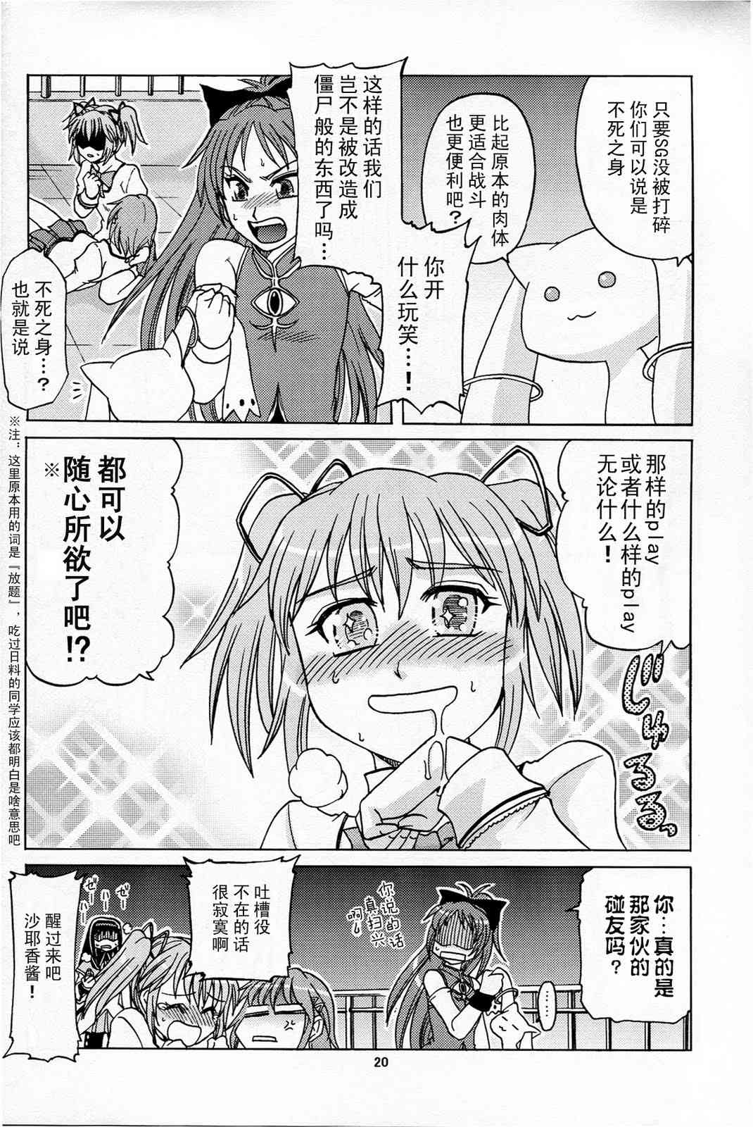 《魔法少女小圆 [新篇] 叛逆的物语》漫画最新章节もうあたしの手に负えない免费下拉式在线观看章节第【18】张图片