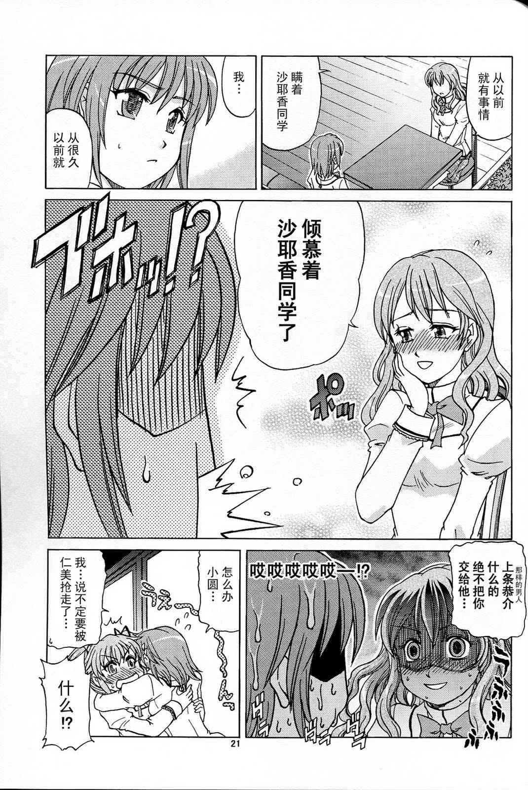 《魔法少女小圆 [新篇] 叛逆的物语》漫画最新章节もうあたしの手に负えない免费下拉式在线观看章节第【19】张图片