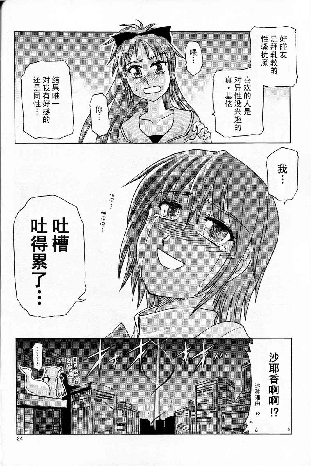 《魔法少女小圆 [新篇] 叛逆的物语》漫画最新章节もうあたしの手に负えない免费下拉式在线观看章节第【22】张图片