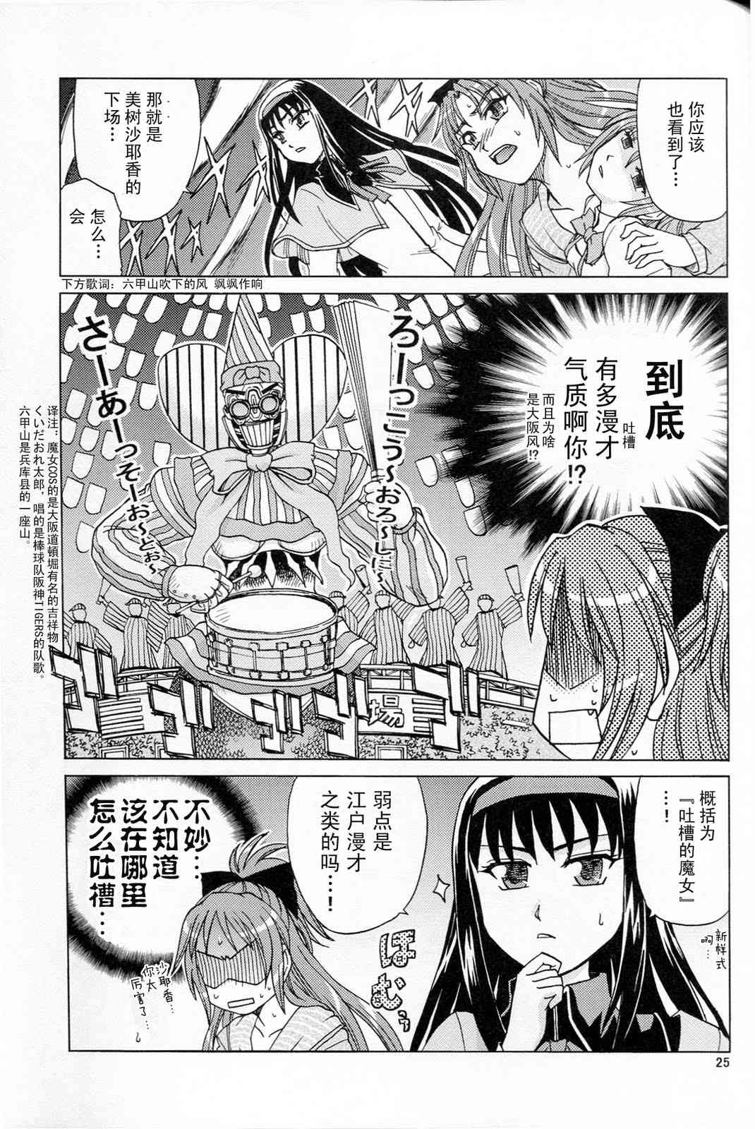 《魔法少女小圆 [新篇] 叛逆的物语》漫画最新章节もうあたしの手に负えない免费下拉式在线观看章节第【23】张图片