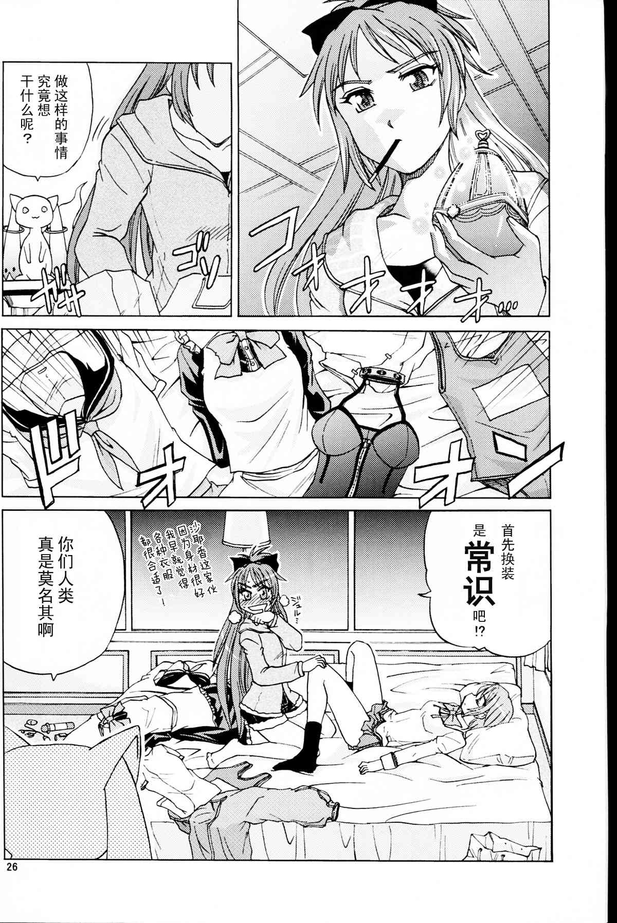 《魔法少女小圆 [新篇] 叛逆的物语》漫画最新章节もうあたしの手に负えない免费下拉式在线观看章节第【24】张图片