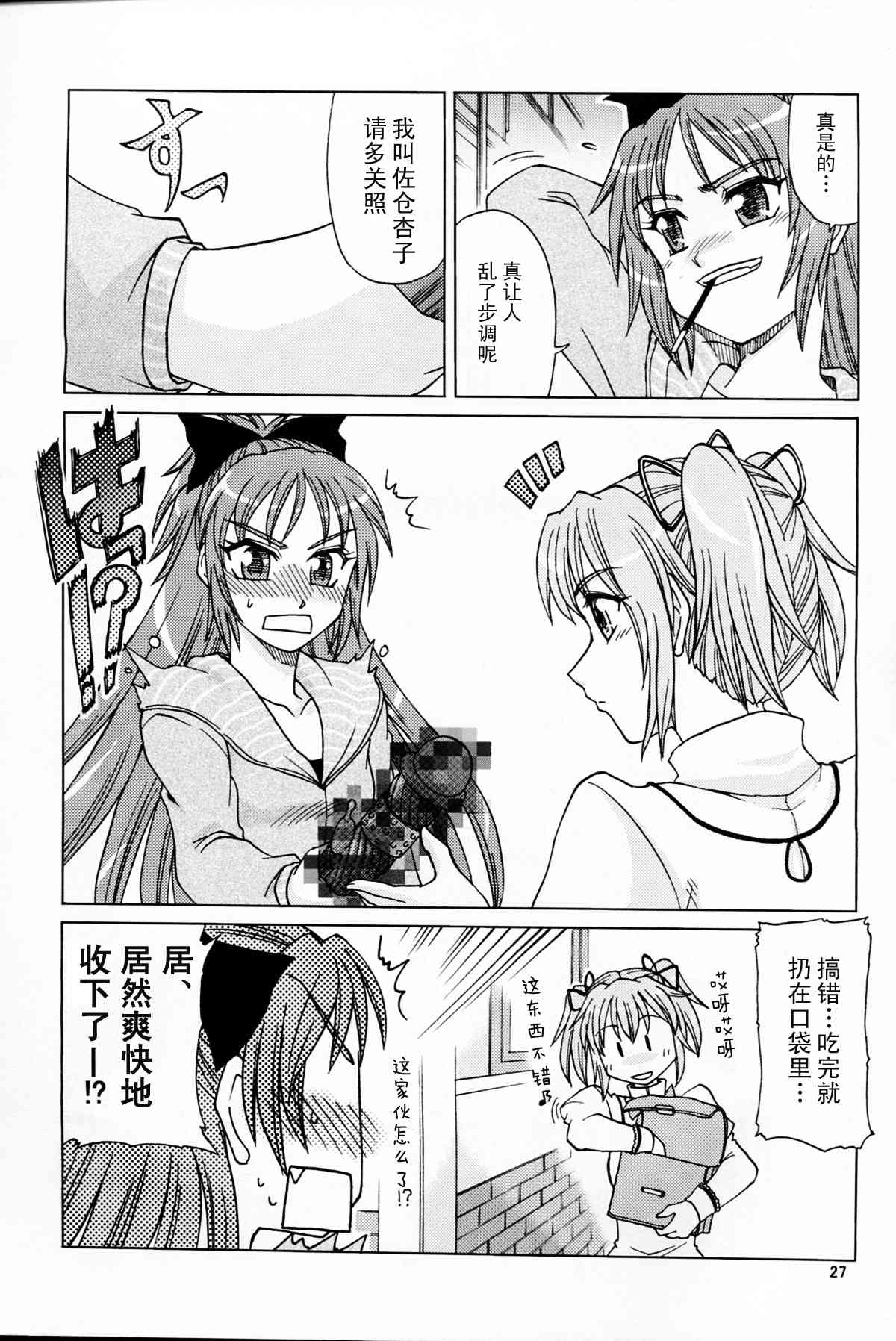 《魔法少女小圆 [新篇] 叛逆的物语》漫画最新章节もうあたしの手に负えない免费下拉式在线观看章节第【25】张图片