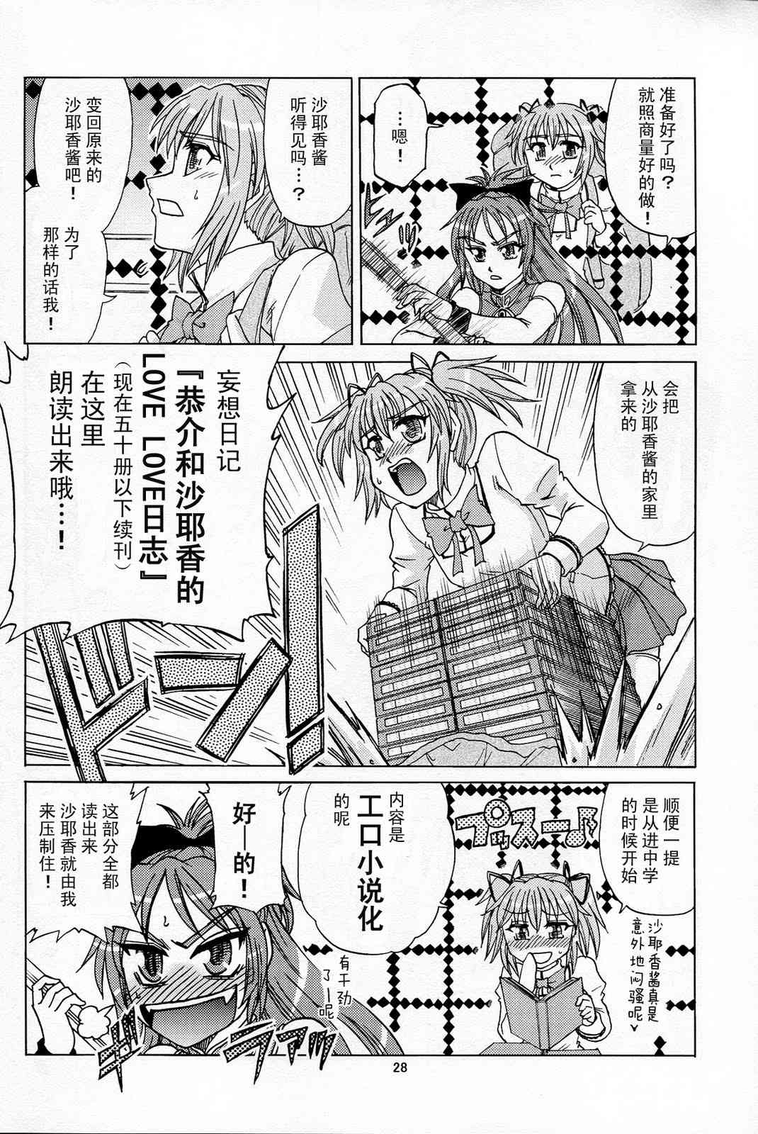 《魔法少女小圆 [新篇] 叛逆的物语》漫画最新章节もうあたしの手に负えない免费下拉式在线观看章节第【26】张图片