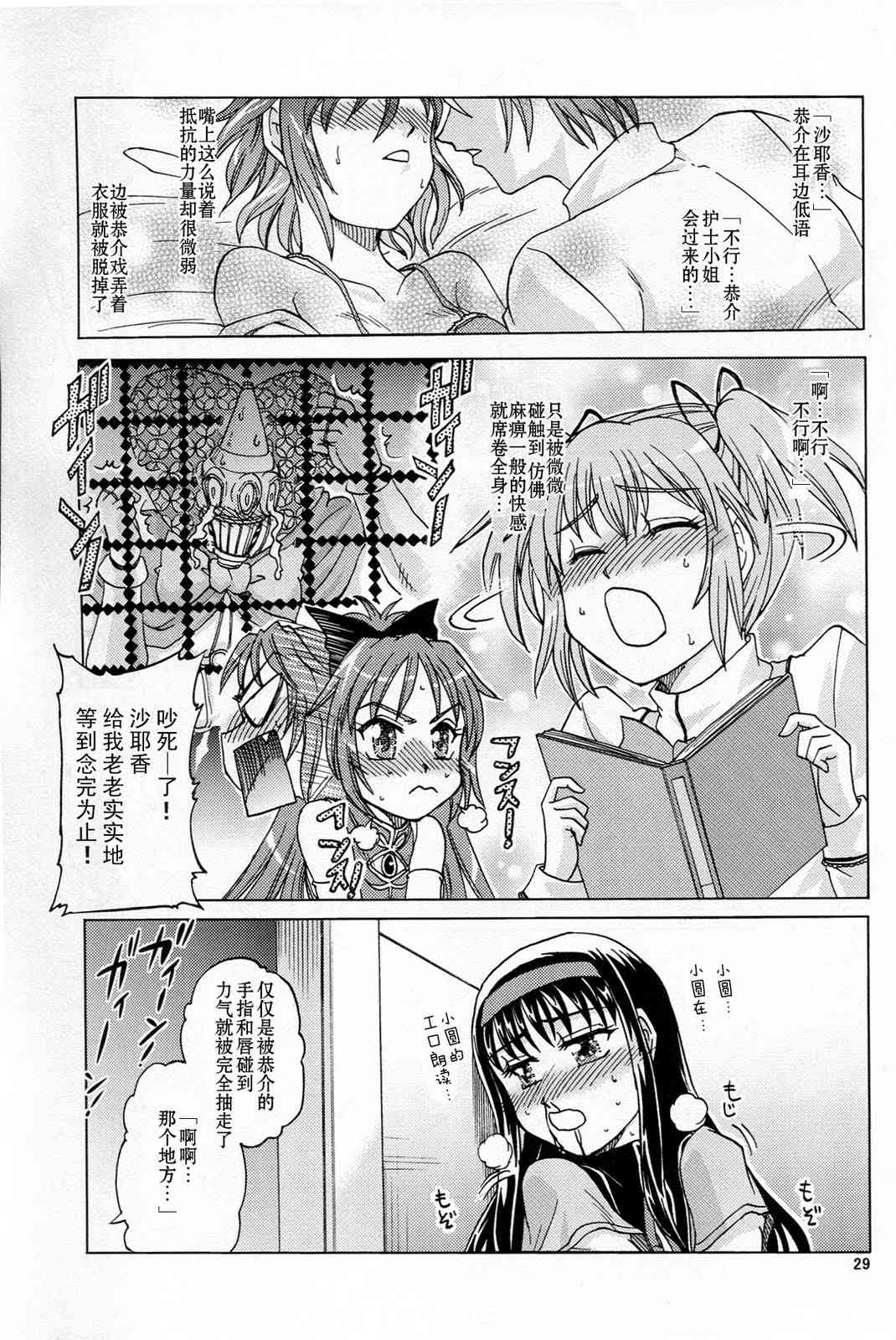 《魔法少女小圆 [新篇] 叛逆的物语》漫画最新章节もうあたしの手に负えない免费下拉式在线观看章节第【27】张图片