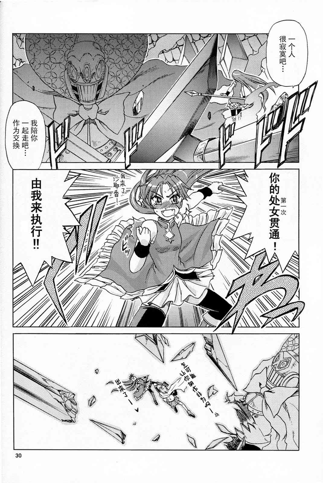 《魔法少女小圆 [新篇] 叛逆的物语》漫画最新章节もうあたしの手に负えない免费下拉式在线观看章节第【28】张图片