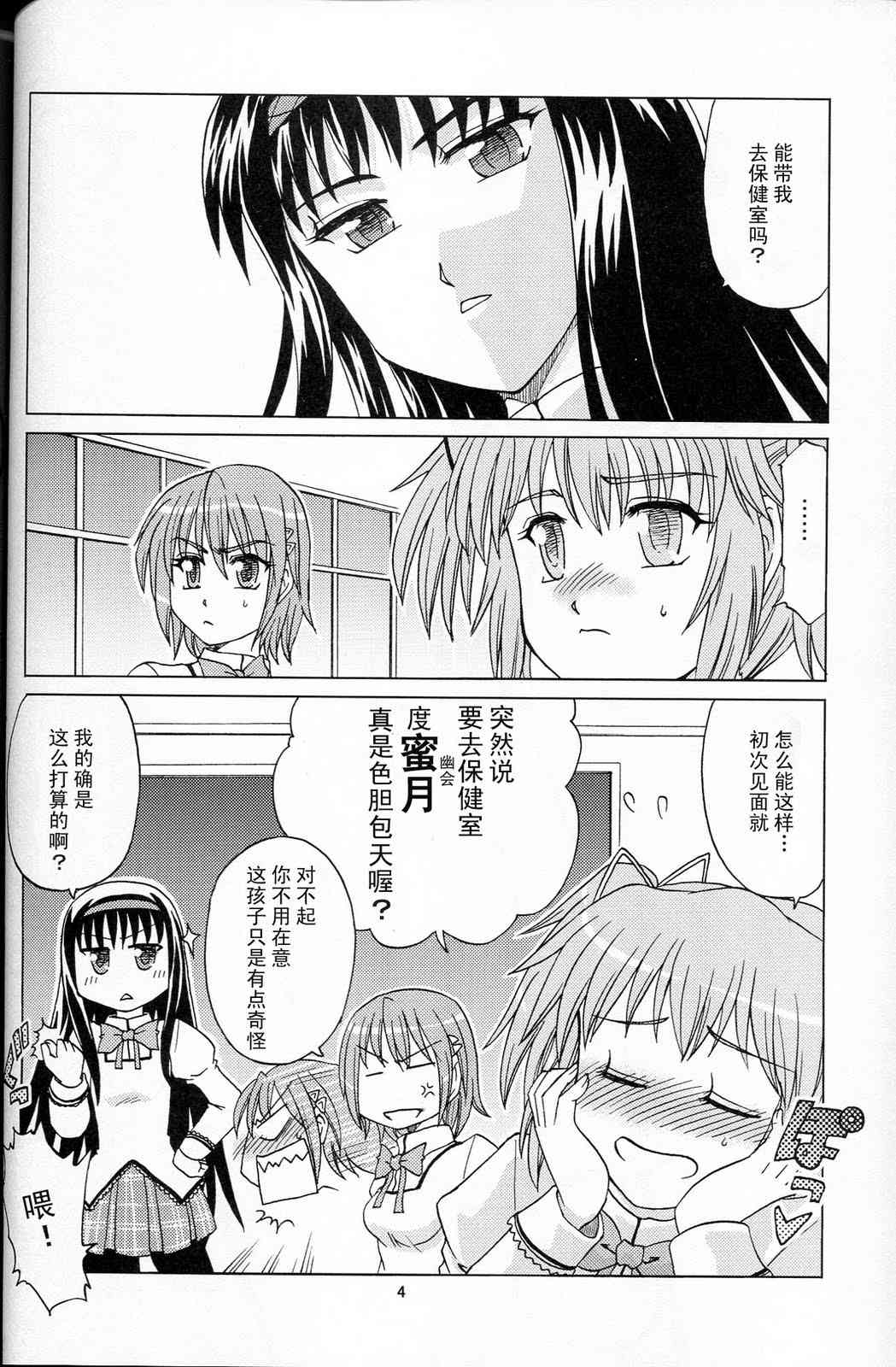 《魔法少女小圆 [新篇] 叛逆的物语》漫画最新章节もうあたしの手に负えない免费下拉式在线观看章节第【3】张图片