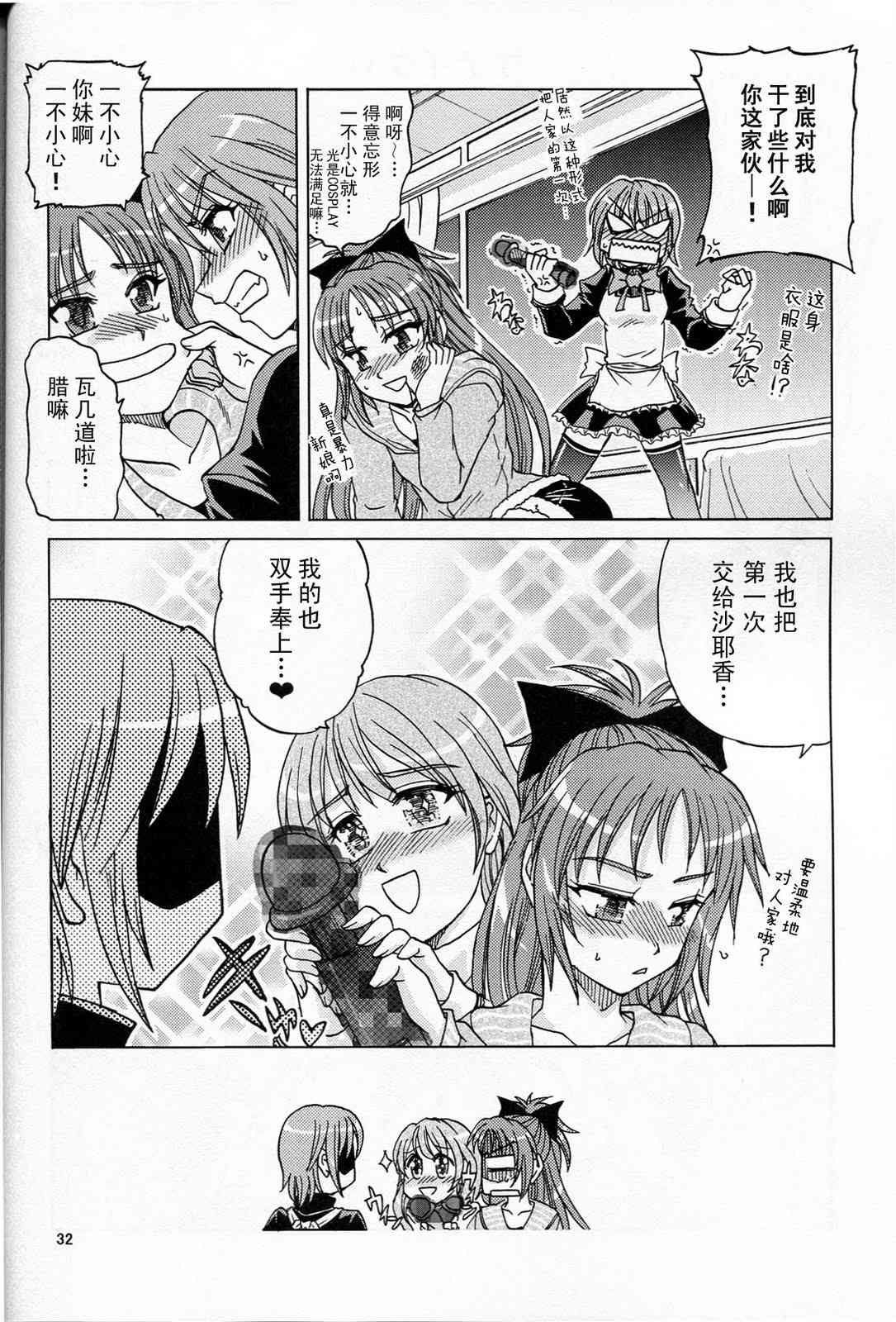 《魔法少女小圆 [新篇] 叛逆的物语》漫画最新章节もうあたしの手に负えない免费下拉式在线观看章节第【30】张图片