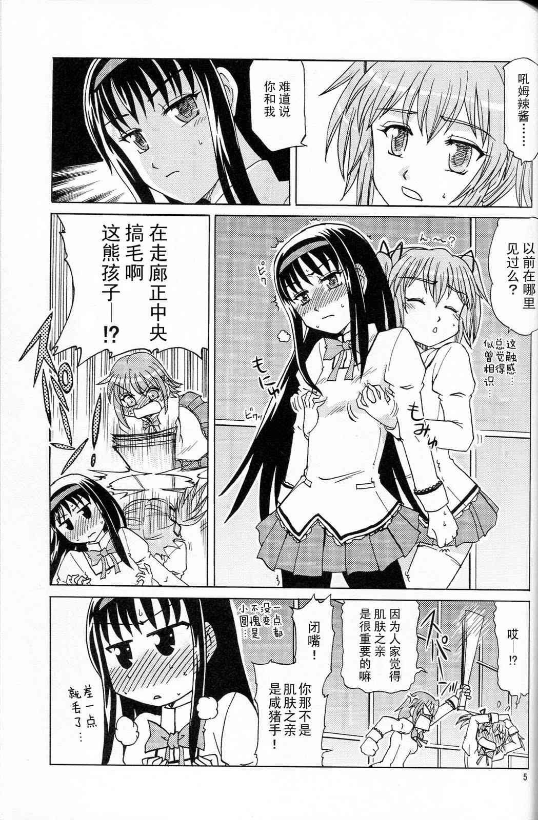 《魔法少女小圆 [新篇] 叛逆的物语》漫画最新章节もうあたしの手に负えない免费下拉式在线观看章节第【4】张图片