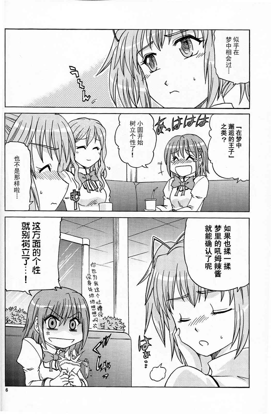 《魔法少女小圆 [新篇] 叛逆的物语》漫画最新章节もうあたしの手に负えない免费下拉式在线观看章节第【5】张图片