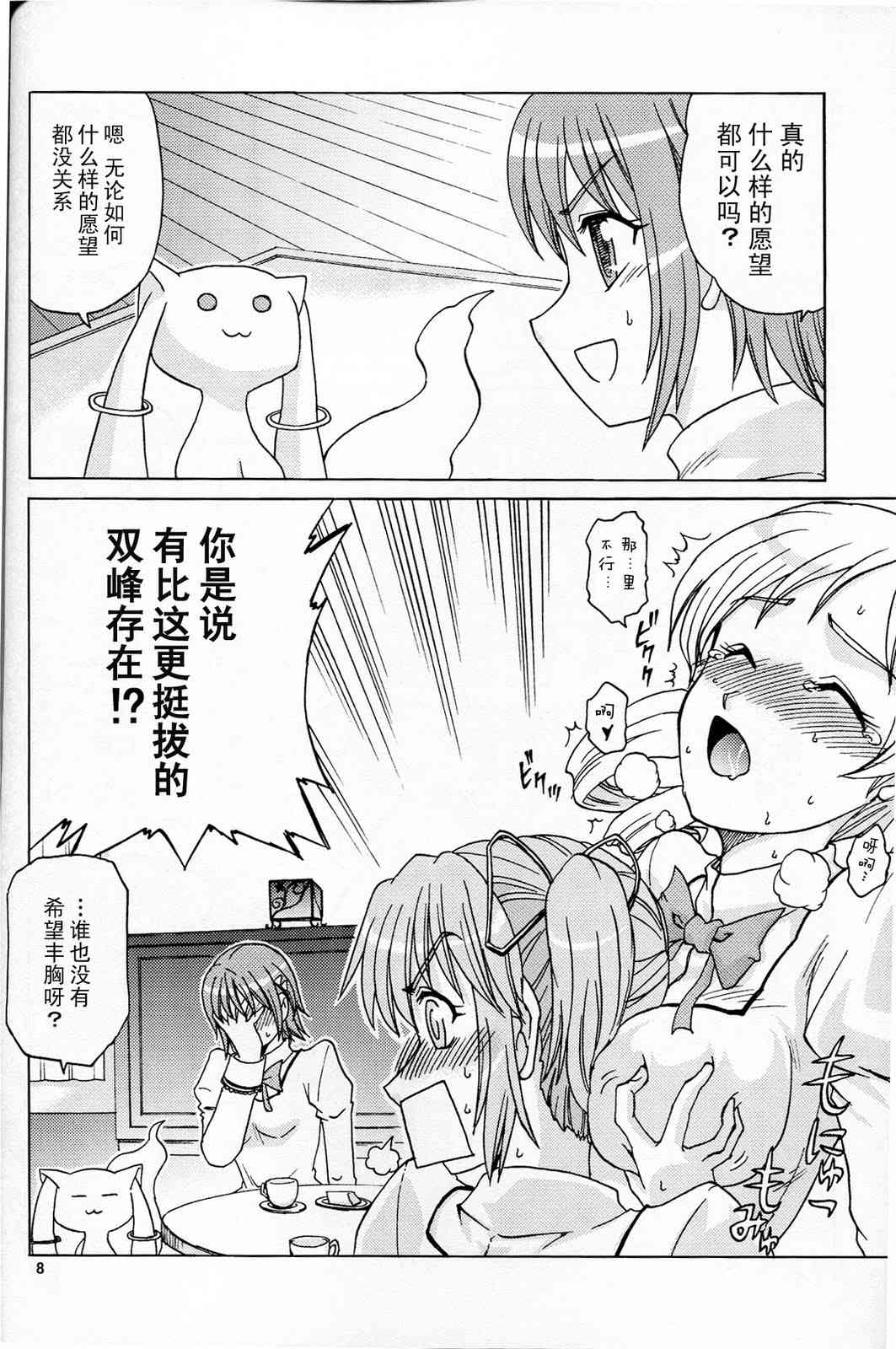 《魔法少女小圆 [新篇] 叛逆的物语》漫画最新章节もうあたしの手に负えない免费下拉式在线观看章节第【7】张图片