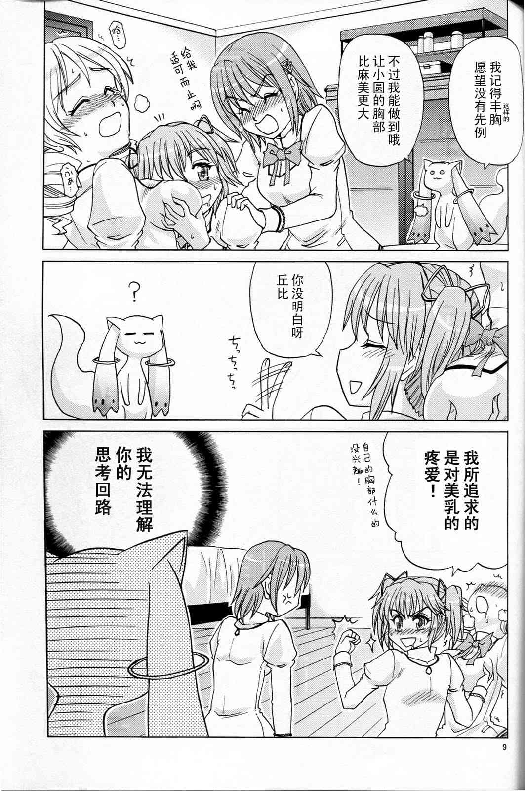 《魔法少女小圆 [新篇] 叛逆的物语》漫画最新章节もうあたしの手に负えない免费下拉式在线观看章节第【8】张图片