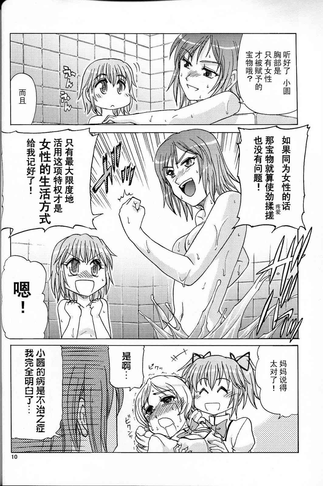 《魔法少女小圆 [新篇] 叛逆的物语》漫画最新章节もうあたしの手に负えない免费下拉式在线观看章节第【9】张图片