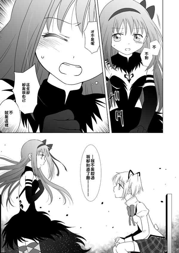 《魔法少女小圆 [新篇] 叛逆的物语》漫画最新章节カンパネラ04免费下拉式在线观看章节第【10】张图片