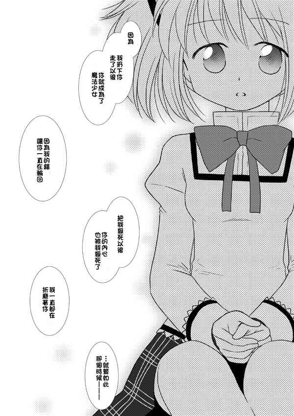 《魔法少女小圆 [新篇] 叛逆的物语》漫画最新章节カンパネラ04免费下拉式在线观看章节第【11】张图片