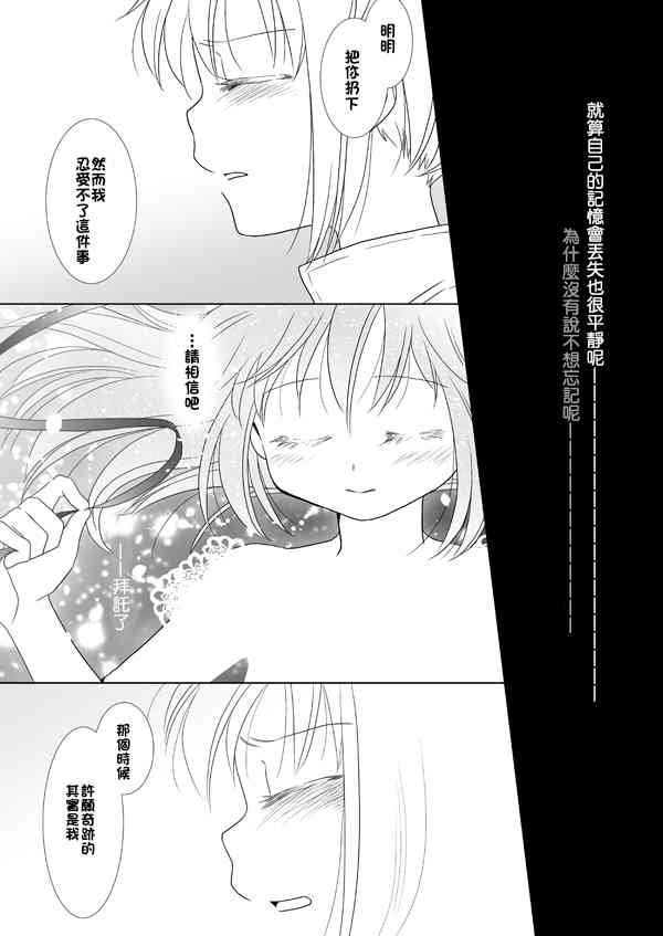 《魔法少女小圆 [新篇] 叛逆的物语》漫画最新章节カンパネラ04免费下拉式在线观看章节第【13】张图片