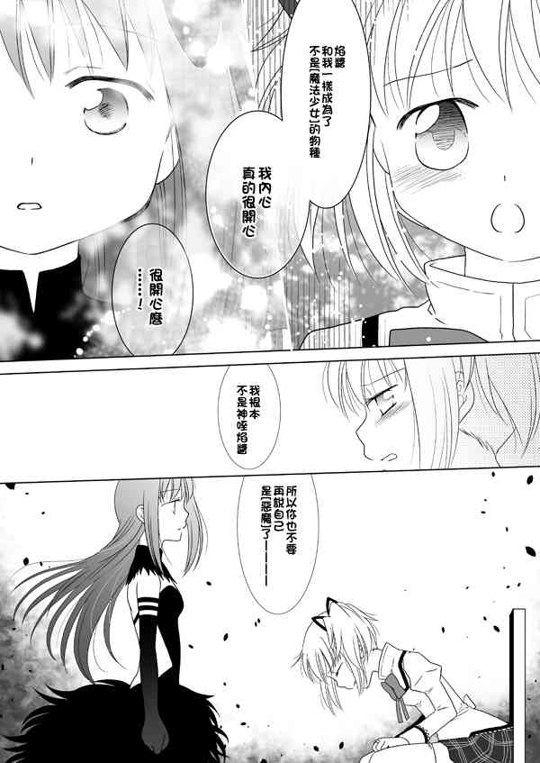 《魔法少女小圆 [新篇] 叛逆的物语》漫画最新章节カンパネラ04免费下拉式在线观看章节第【16】张图片