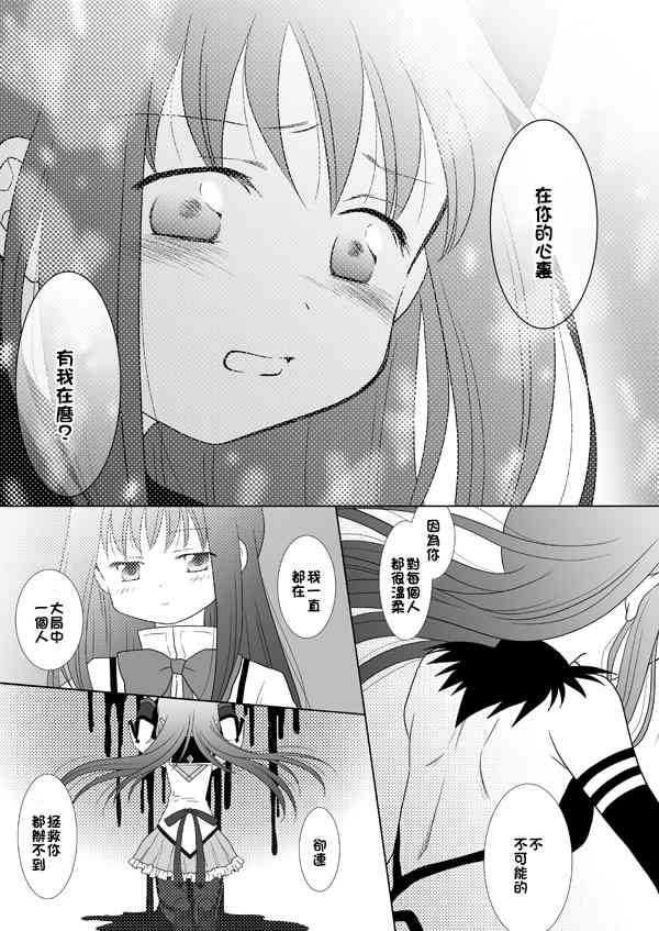 《魔法少女小圆 [新篇] 叛逆的物语》漫画最新章节カンパネラ04免费下拉式在线观看章节第【18】张图片