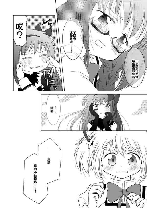 《魔法少女小圆 [新篇] 叛逆的物语》漫画最新章节カンパネラ04免费下拉式在线观看章节第【19】张图片