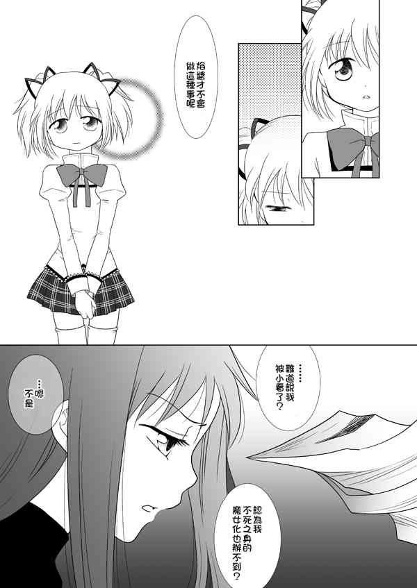 《魔法少女小圆 [新篇] 叛逆的物语》漫画最新章节カンパネラ04免费下拉式在线观看章节第【2】张图片