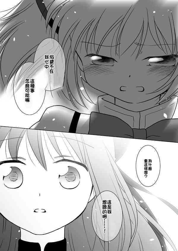 《魔法少女小圆 [新篇] 叛逆的物语》漫画最新章节カンパネラ04免费下拉式在线观看章节第【20】张图片