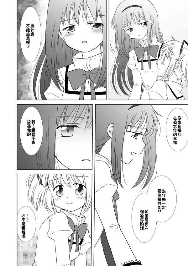 《魔法少女小圆 [新篇] 叛逆的物语》漫画最新章节カンパネラ04免费下拉式在线观看章节第【27】张图片