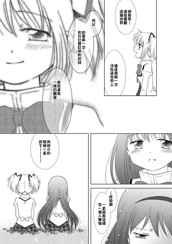 《魔法少女小圆 [新篇] 叛逆的物语》漫画最新章节カンパネラ04免费下拉式在线观看章节第【28】张图片