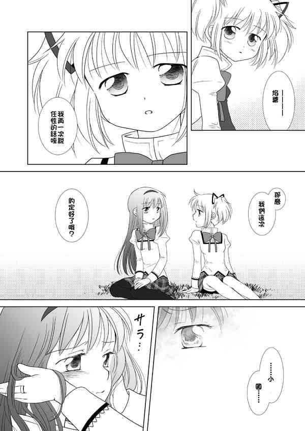 《魔法少女小圆 [新篇] 叛逆的物语》漫画最新章节カンパネラ04免费下拉式在线观看章节第【29】张图片