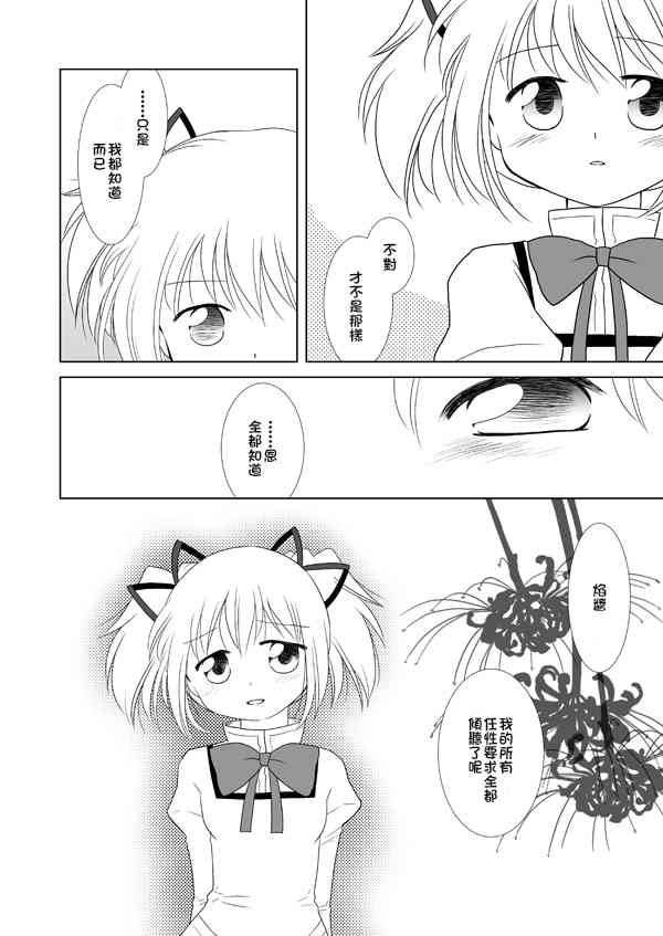 《魔法少女小圆 [新篇] 叛逆的物语》漫画最新章节カンパネラ04免费下拉式在线观看章节第【3】张图片