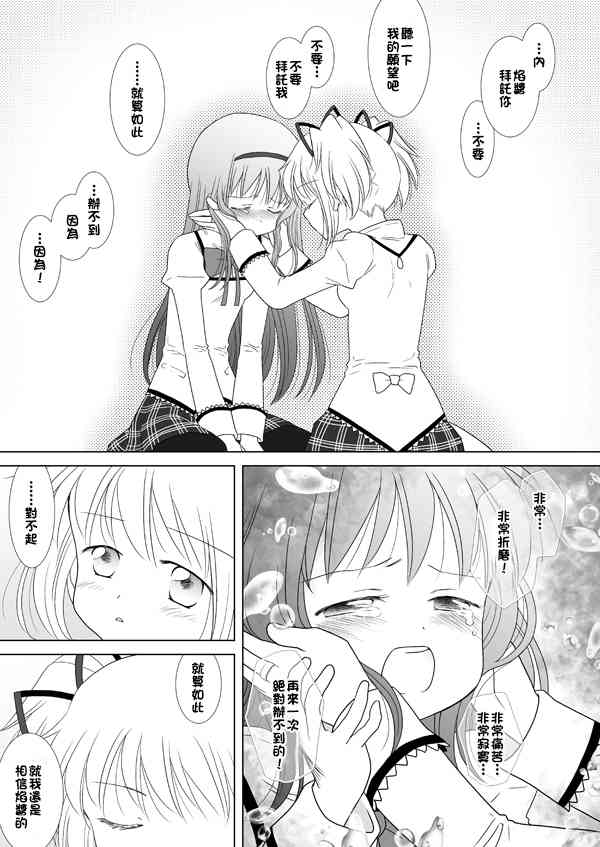 《魔法少女小圆 [新篇] 叛逆的物语》漫画最新章节カンパネラ04免费下拉式在线观看章节第【30】张图片