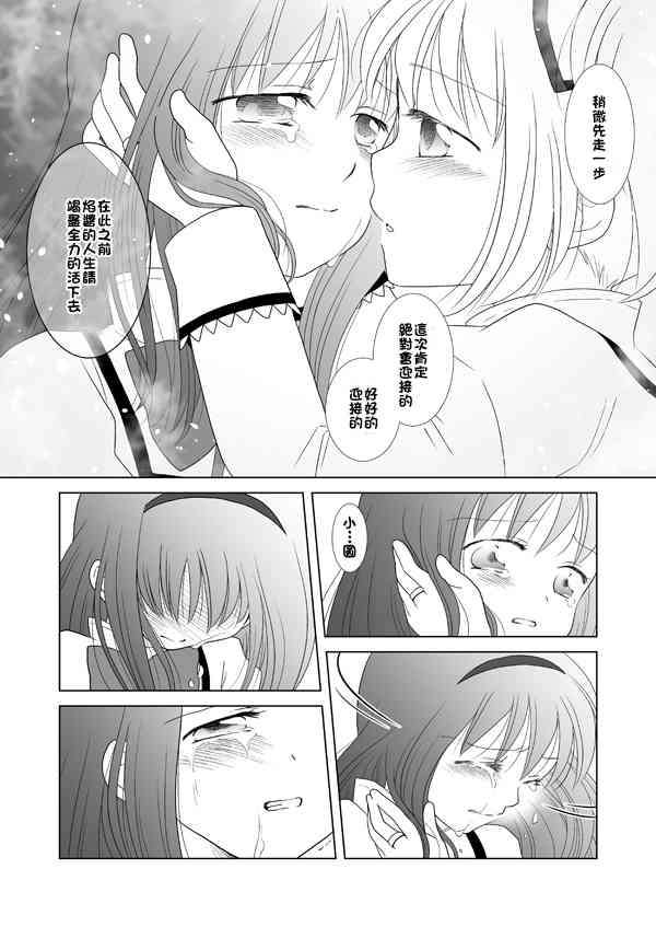 《魔法少女小圆 [新篇] 叛逆的物语》漫画最新章节カンパネラ04免费下拉式在线观看章节第【31】张图片