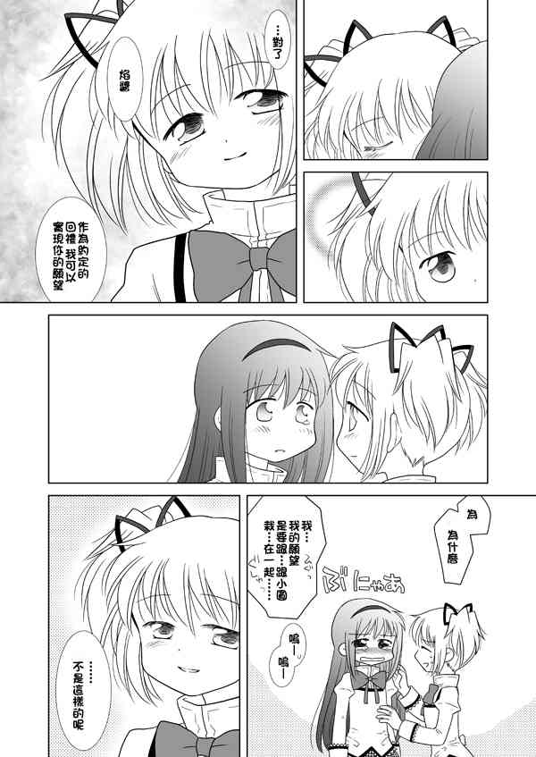 《魔法少女小圆 [新篇] 叛逆的物语》漫画最新章节カンパネラ04免费下拉式在线观看章节第【33】张图片