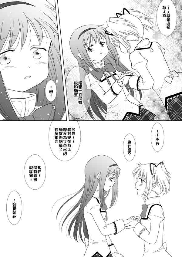 《魔法少女小圆 [新篇] 叛逆的物语》漫画最新章节カンパネラ04免费下拉式在线观看章节第【34】张图片