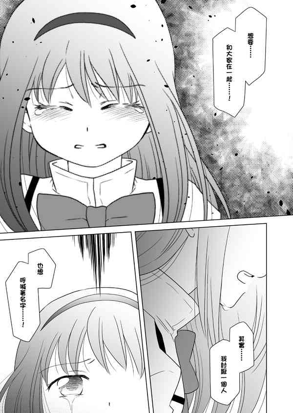 《魔法少女小圆 [新篇] 叛逆的物语》漫画最新章节カンパネラ04免费下拉式在线观看章节第【36】张图片