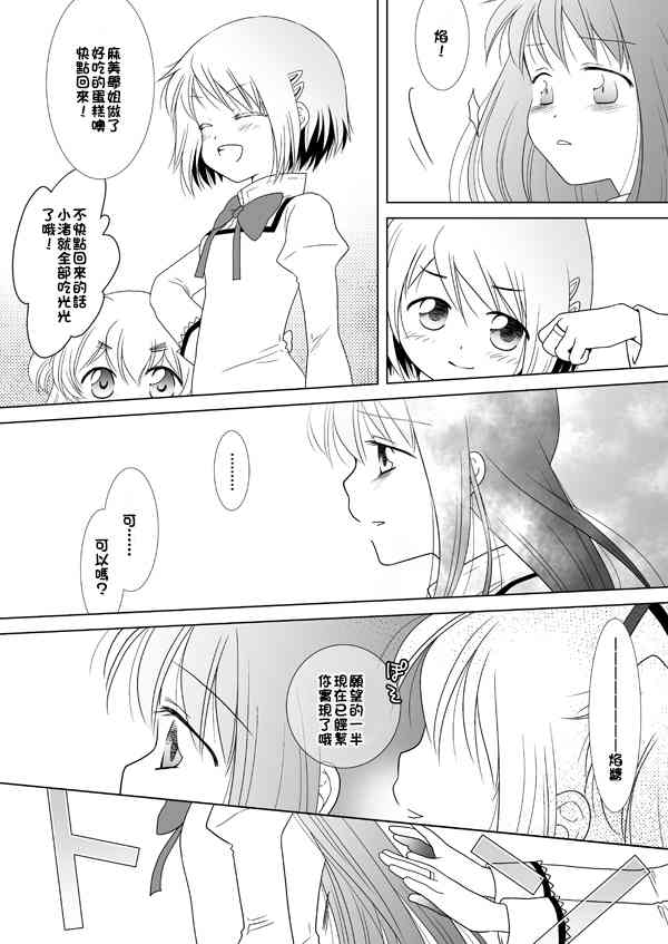 《魔法少女小圆 [新篇] 叛逆的物语》漫画最新章节カンパネラ04免费下拉式在线观看章节第【39】张图片